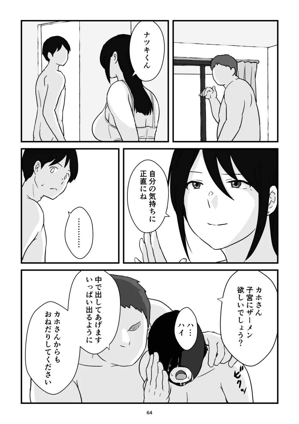 母子交尾ママ集団姦・大学生息子とハメられたママ - page64