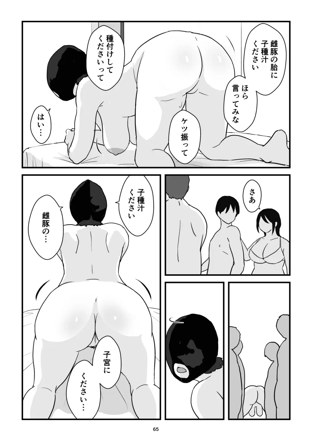 母子交尾ママ集団姦・大学生息子とハメられたママ - page65