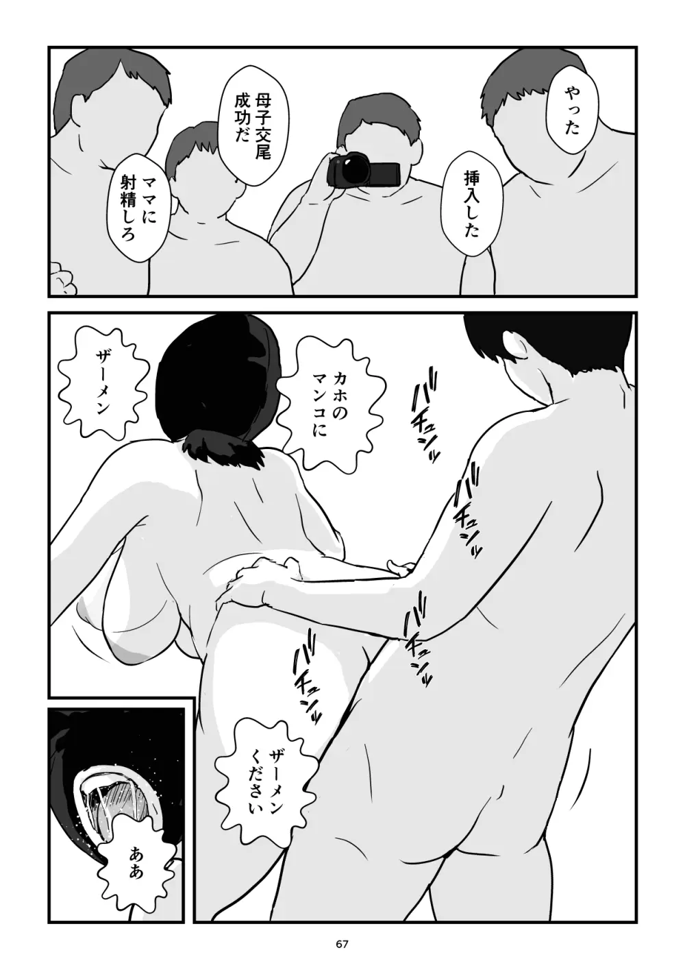 母子交尾ママ集団姦・大学生息子とハメられたママ - page67