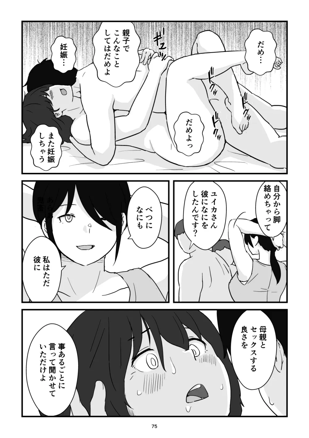 母子交尾ママ集団姦・大学生息子とハメられたママ - page75