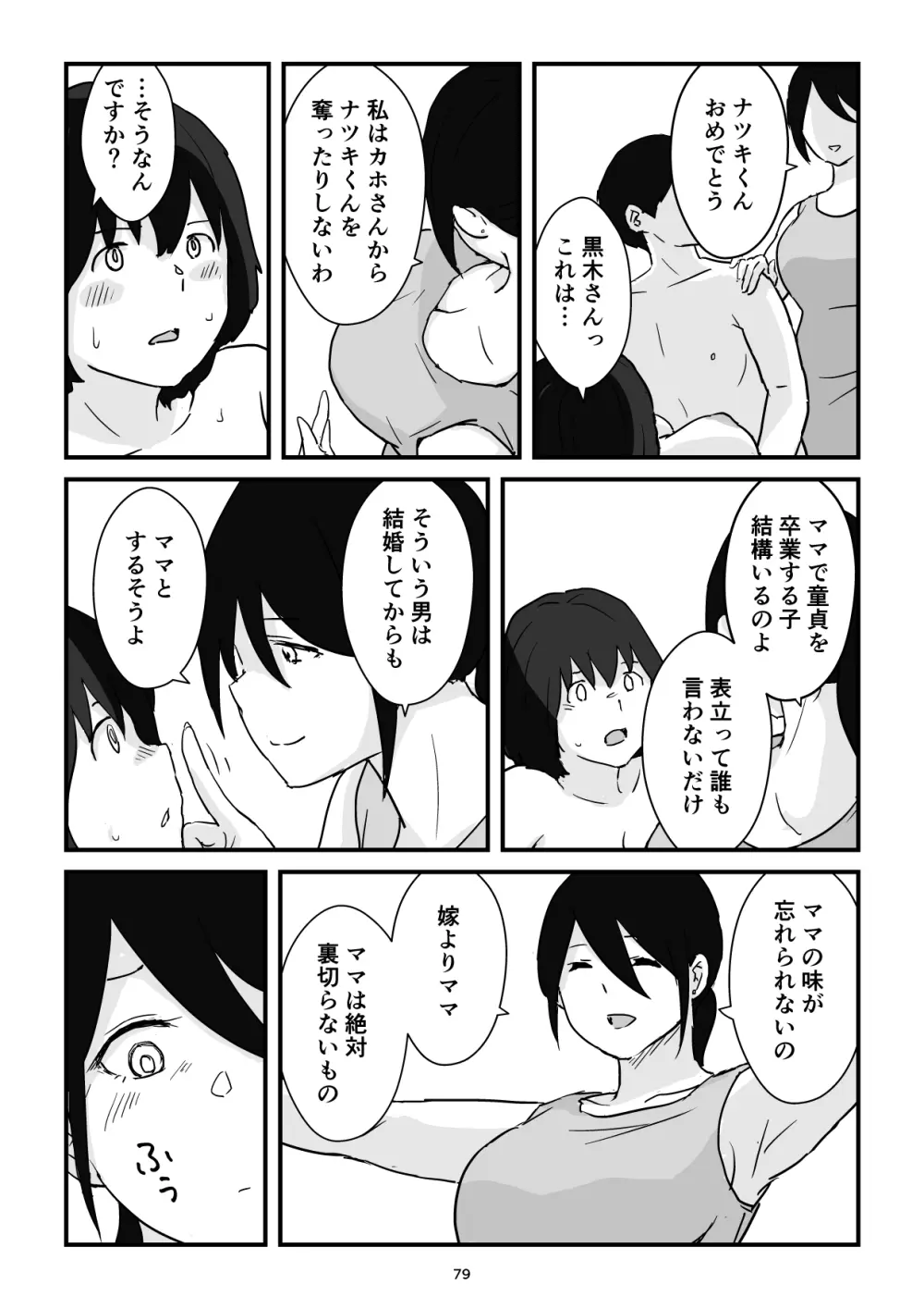 母子交尾ママ集団姦・大学生息子とハメられたママ - page79