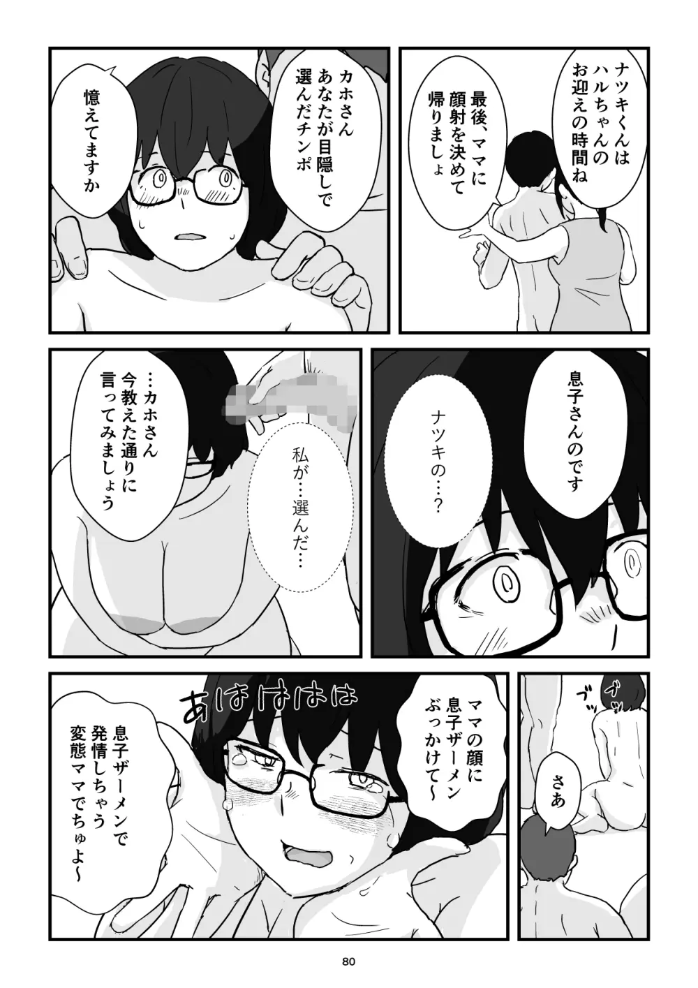 母子交尾ママ集団姦・大学生息子とハメられたママ - page80