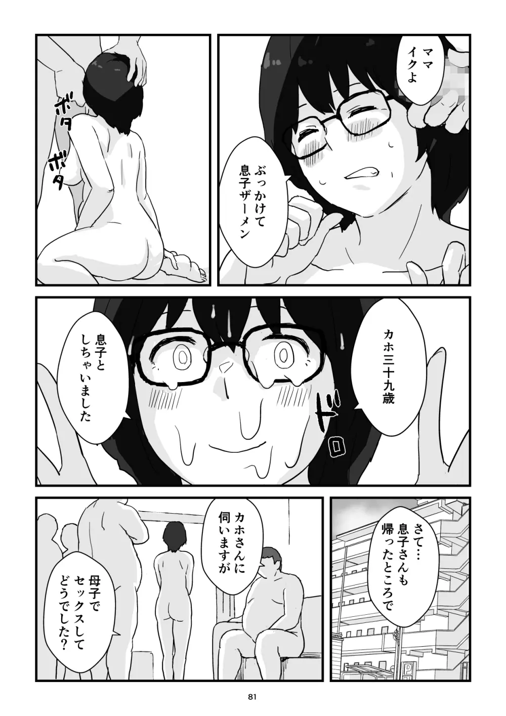 母子交尾ママ集団姦・大学生息子とハメられたママ - page81