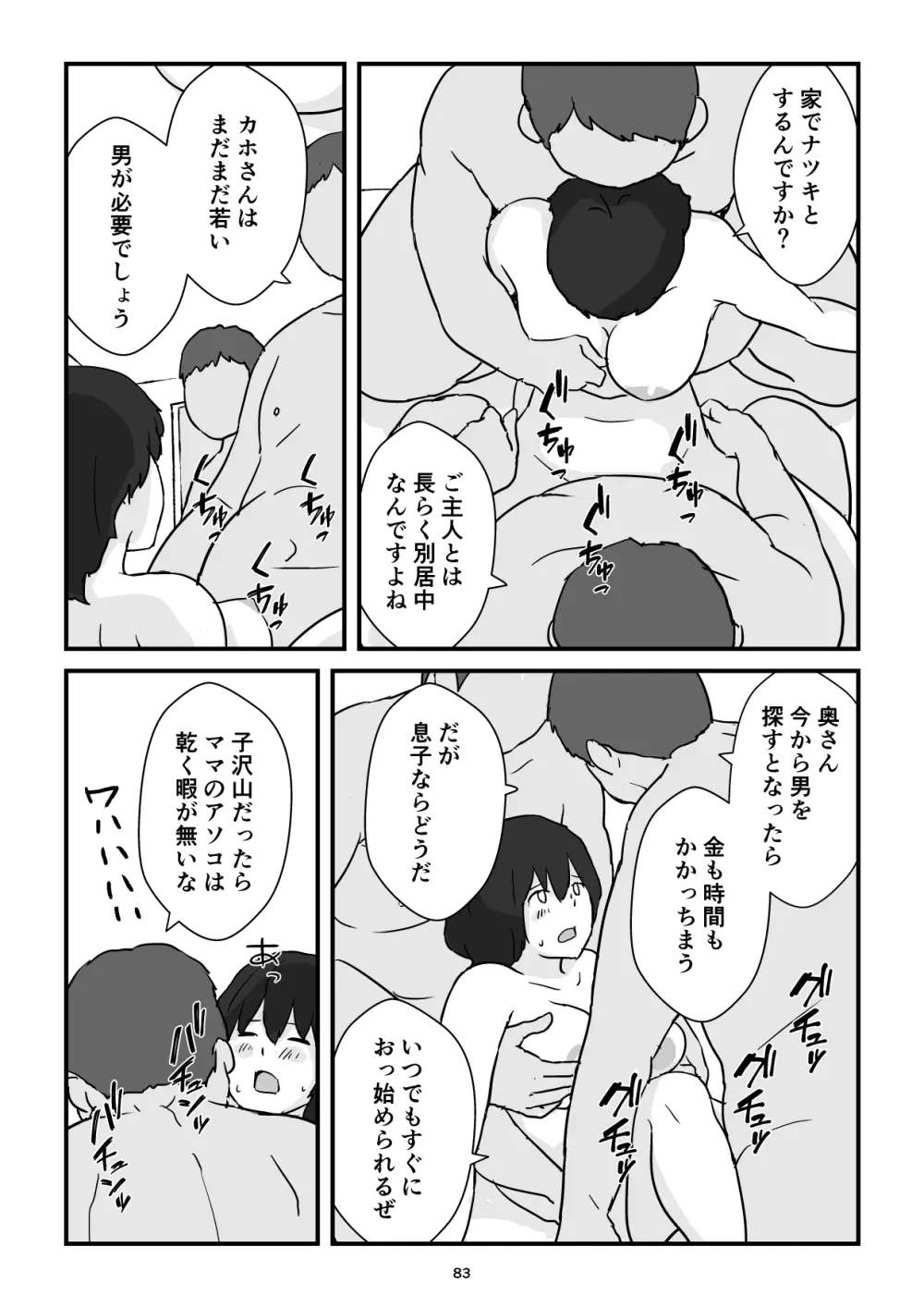 母子交尾ママ集団姦・大学生息子とハメられたママ - page83