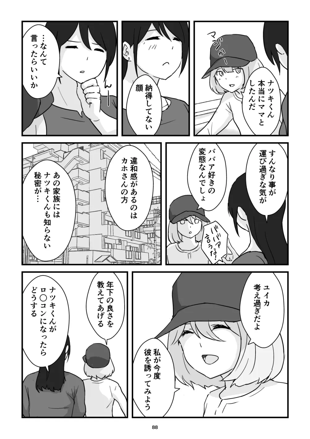 母子交尾ママ集団姦・大学生息子とハメられたママ - page88