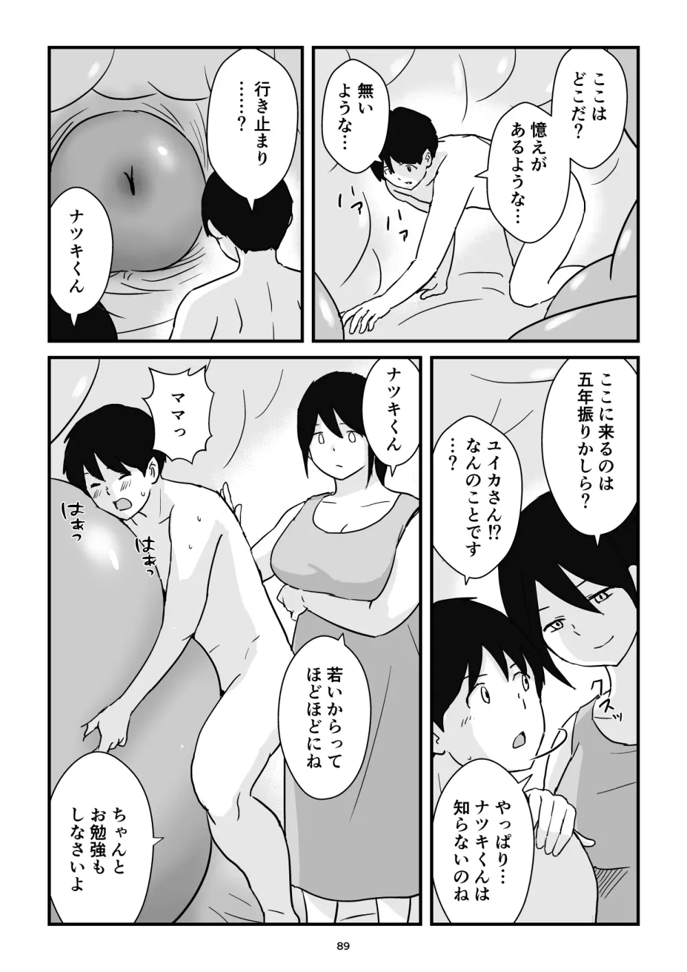 母子交尾ママ集団姦・大学生息子とハメられたママ - page89