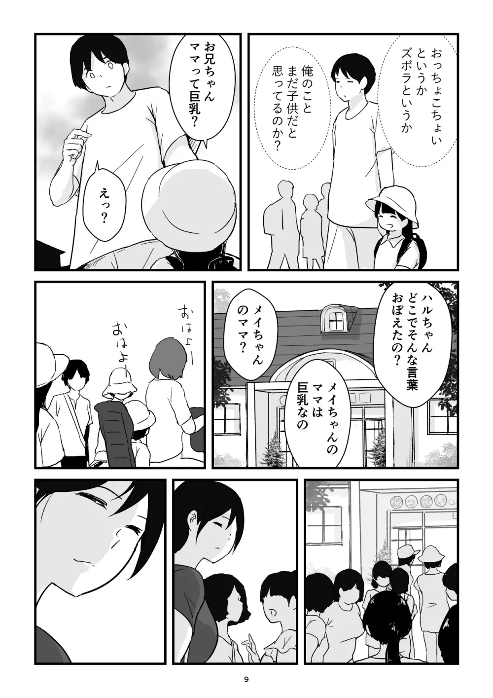 母子交尾ママ集団姦・大学生息子とハメられたママ - page9