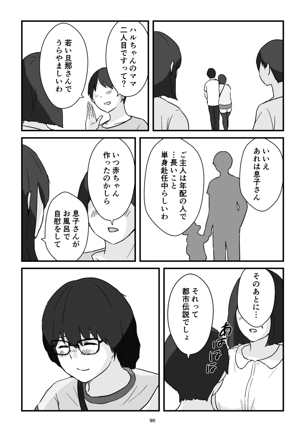 母子交尾ママ集団姦・大学生息子とハメられたママ - page90