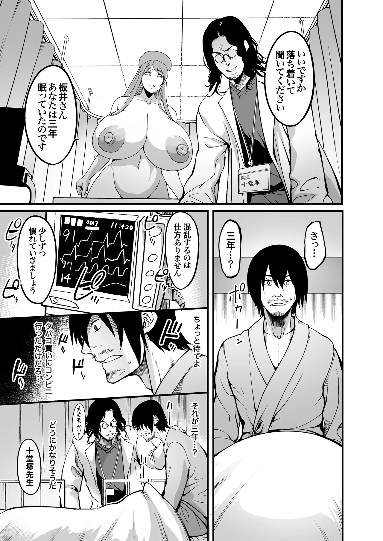 全裸ナースの爆乳看護病院 - page11