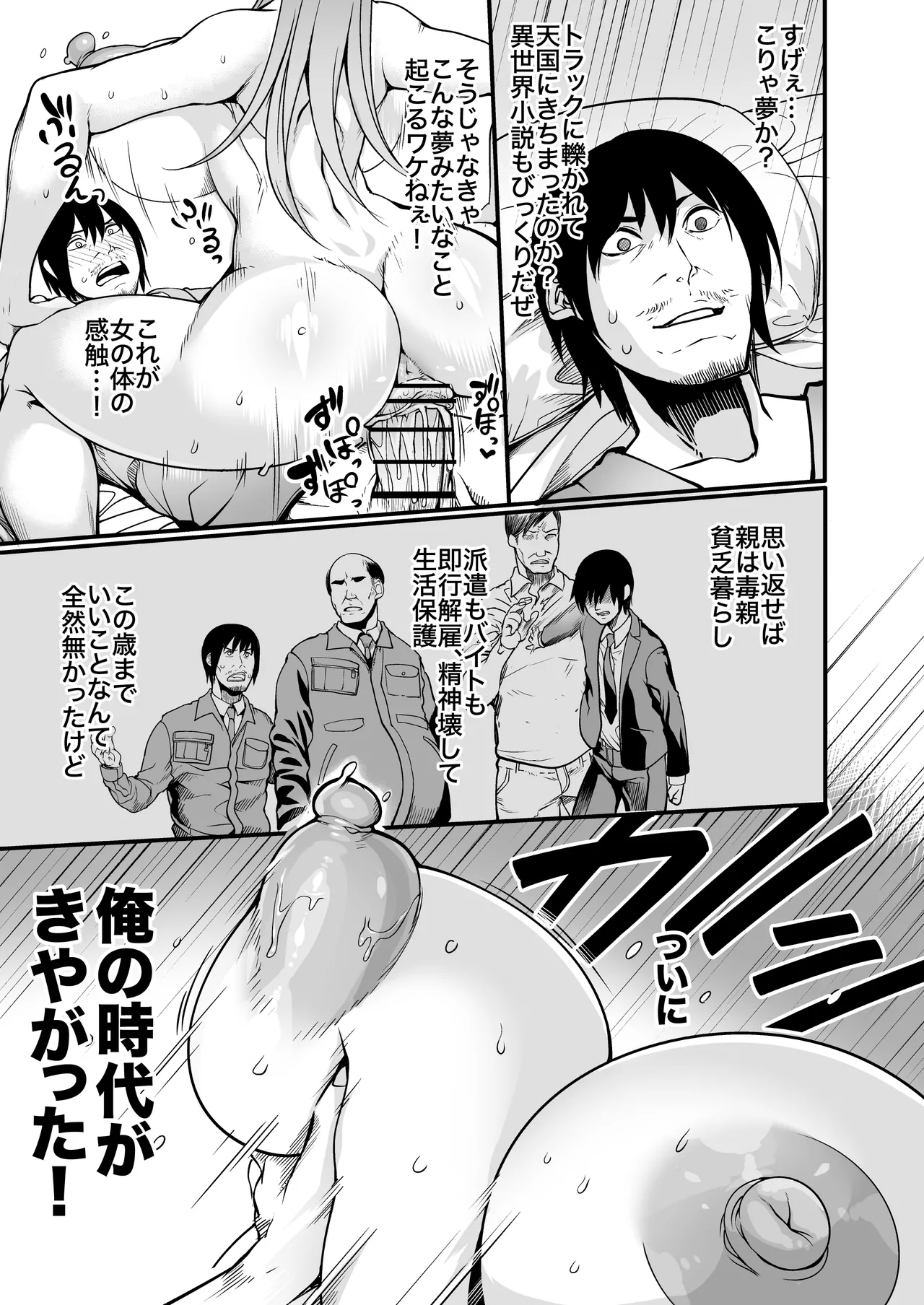 全裸ナースの爆乳看護病院 - page20