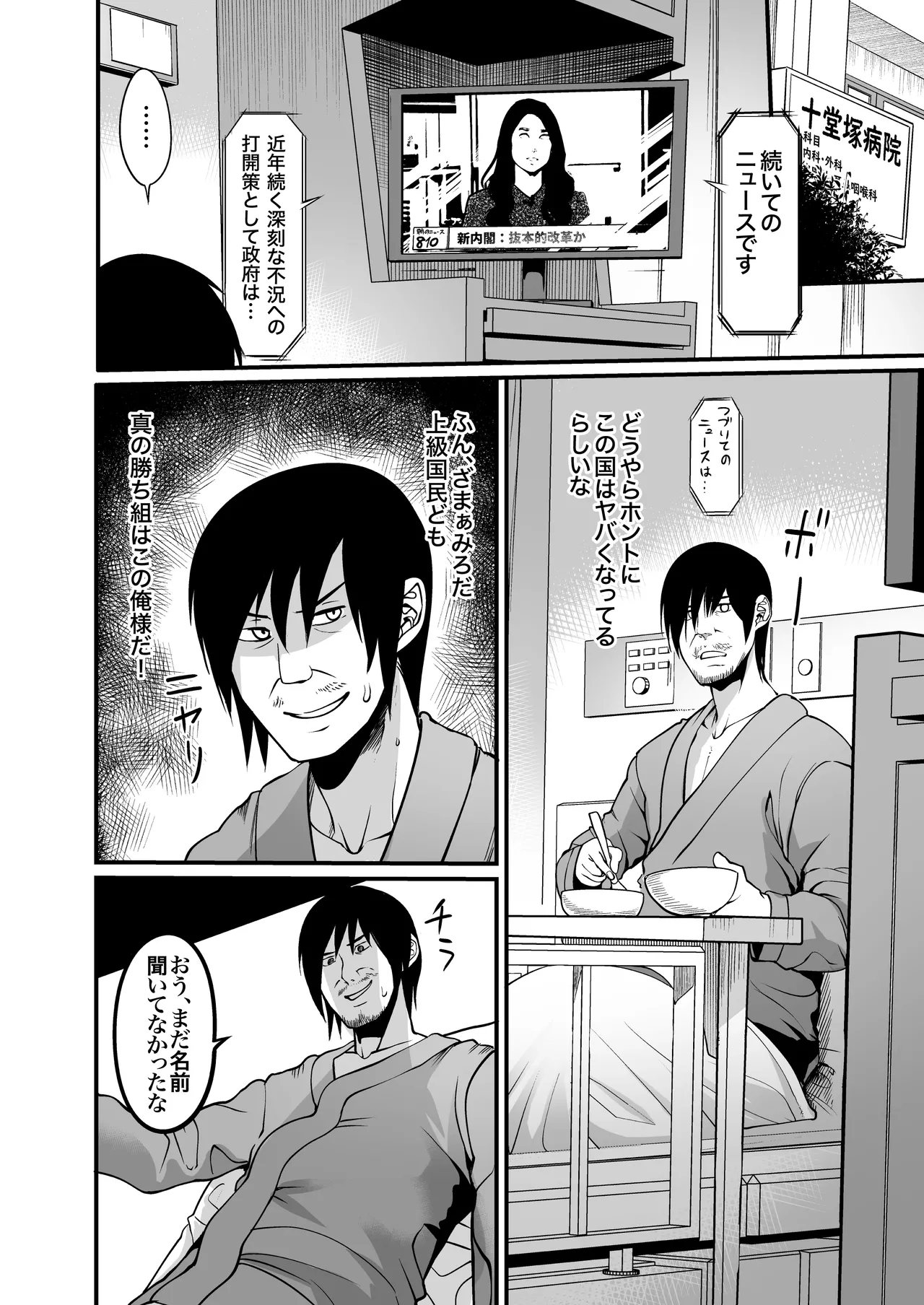 全裸ナースの爆乳看護病院 - page25