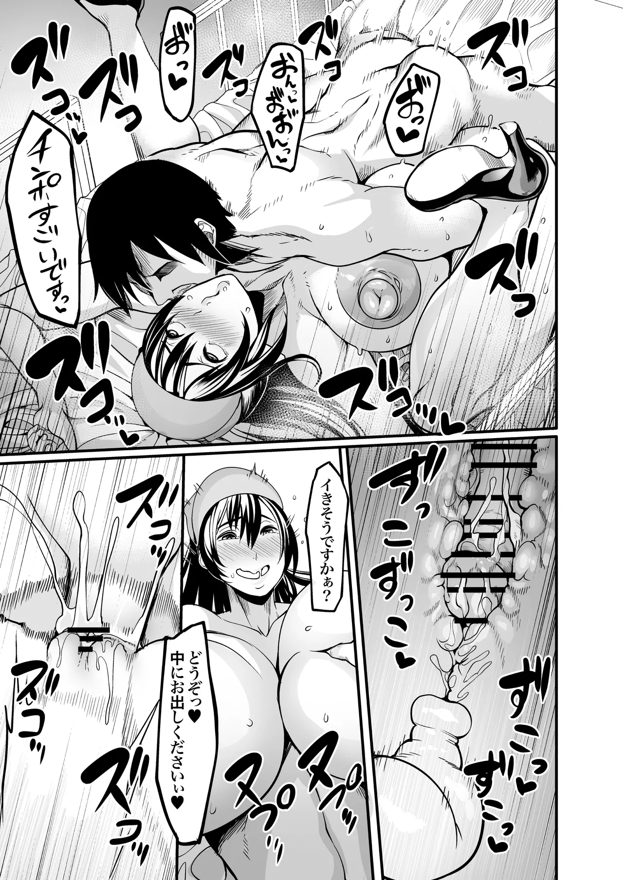 全裸ナースの爆乳看護病院 - page34