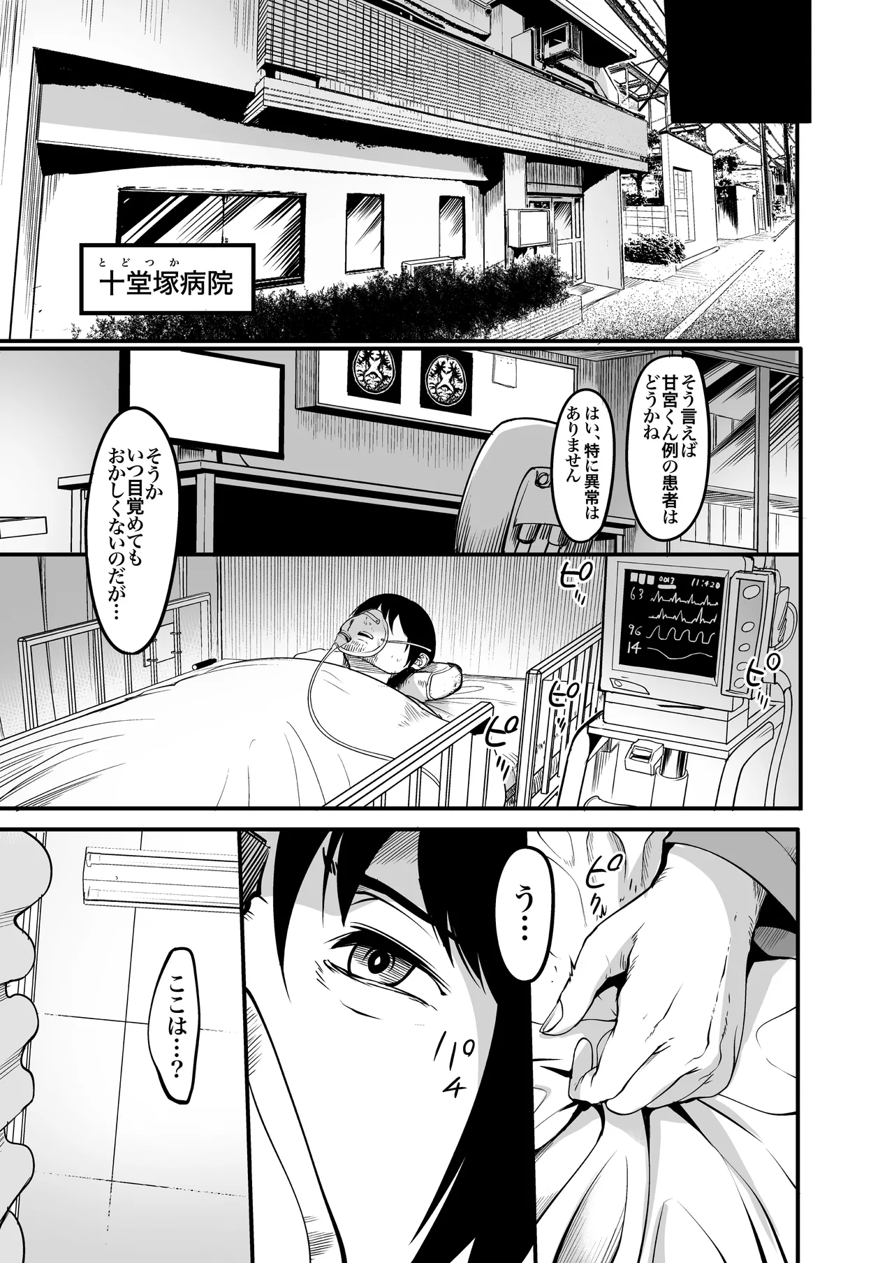 全裸ナースの爆乳看護病院 - page9