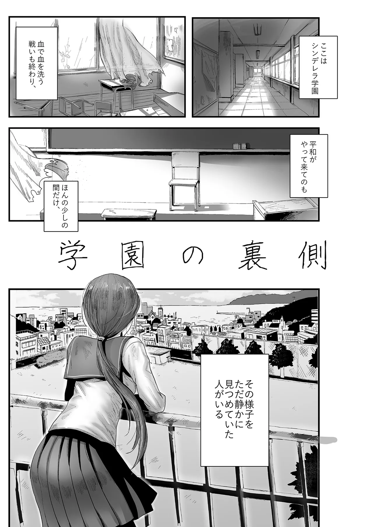 学園の裏側 - page3