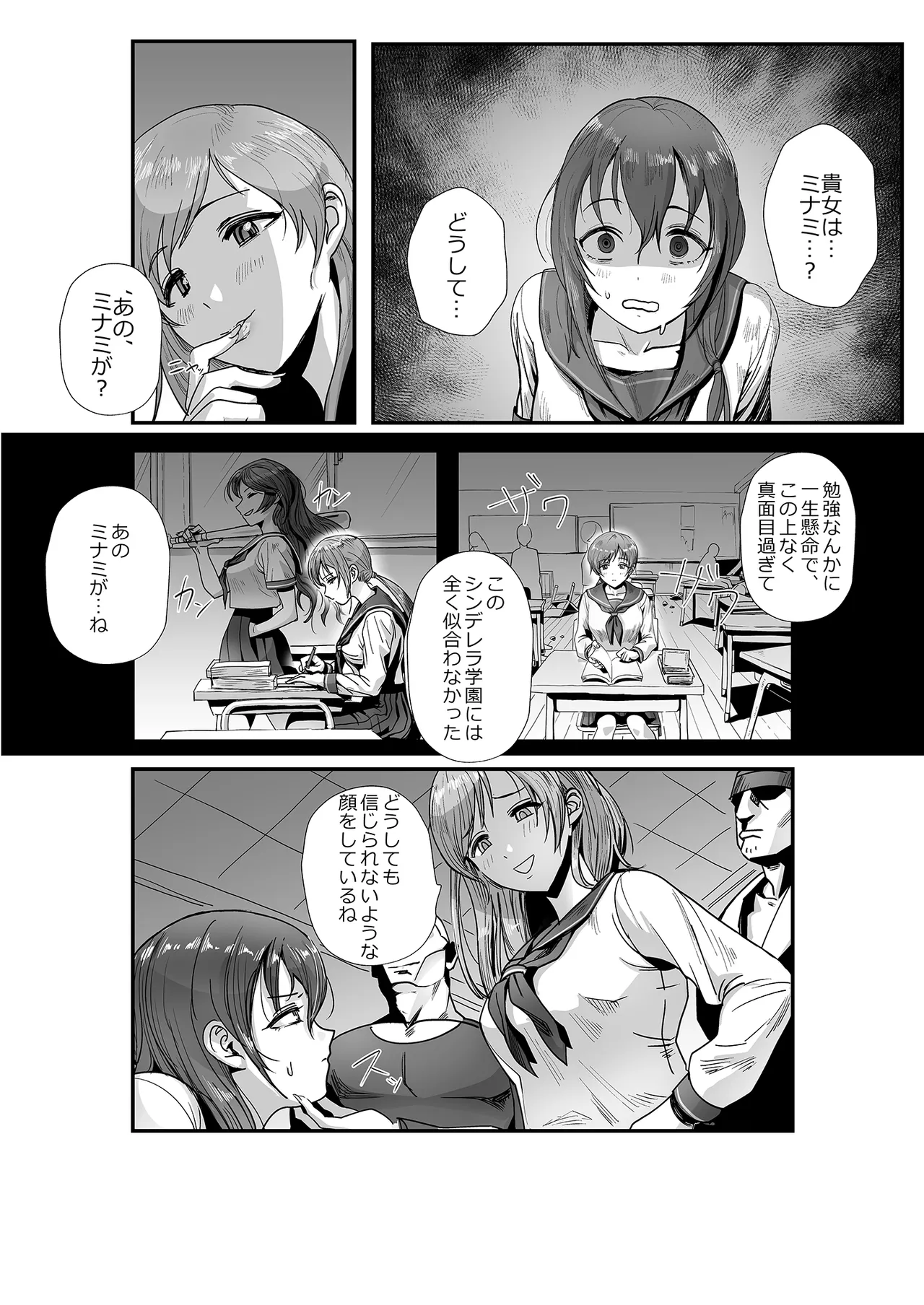 学園の裏側 - page8