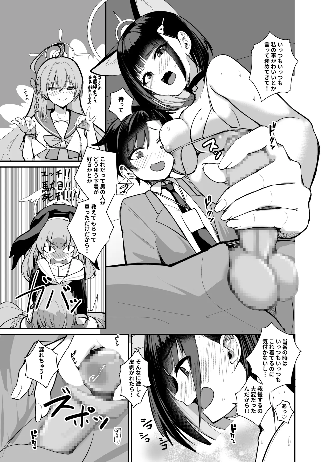 先生、精通もお疲れさま、です。 - page11