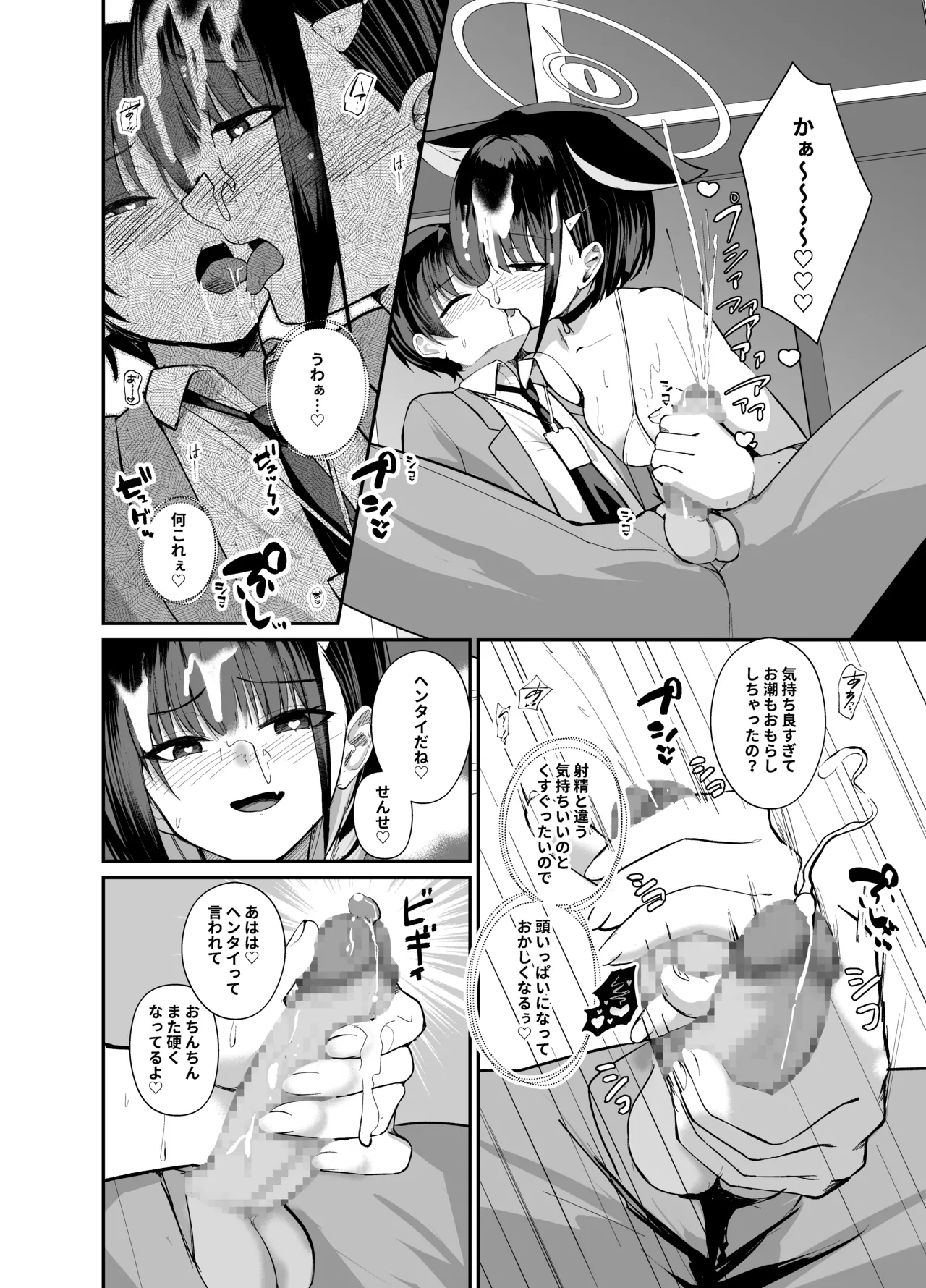 先生、精通もお疲れさま、です。 - page14