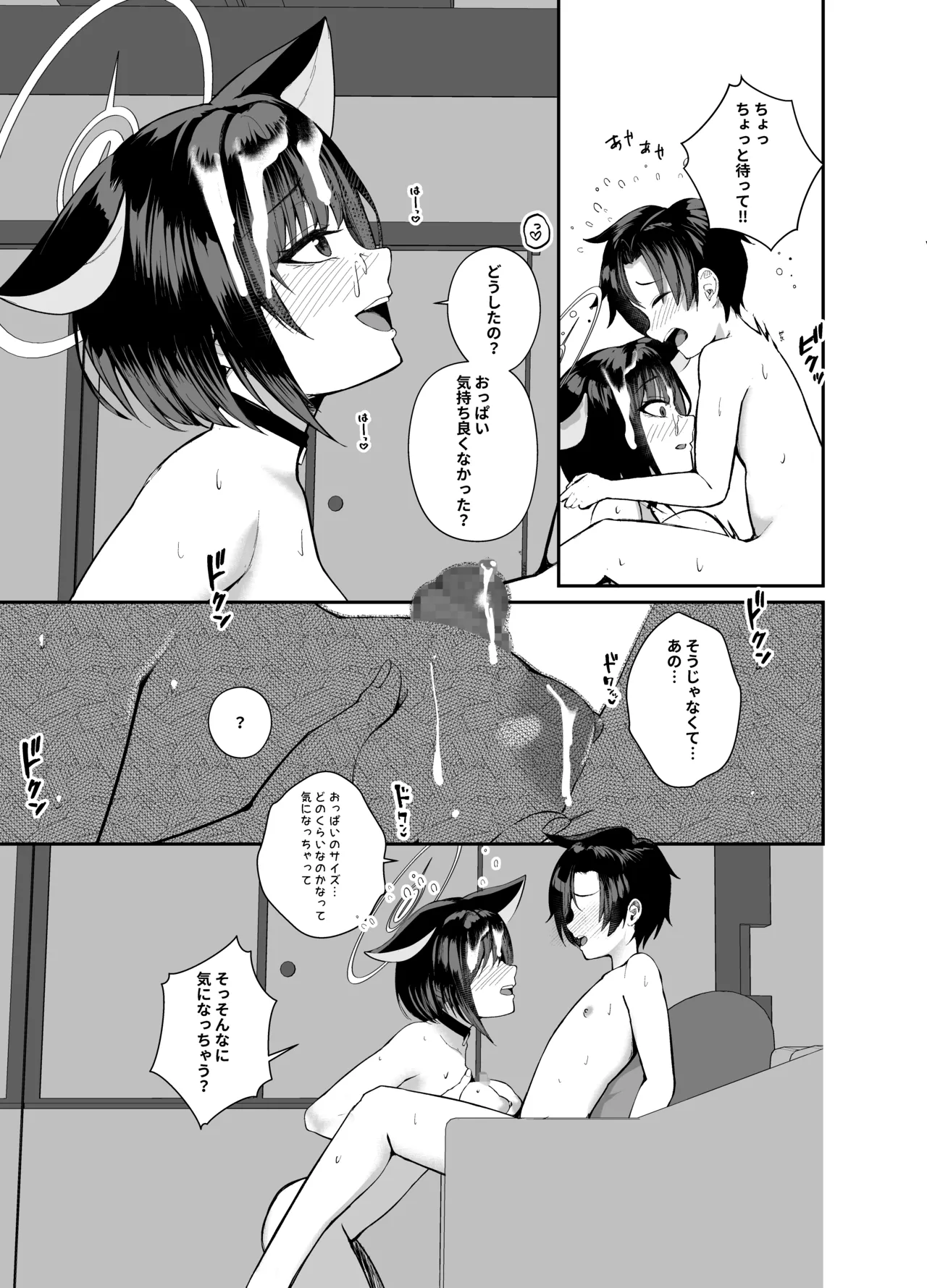 先生、精通もお疲れさま、です。 - page17