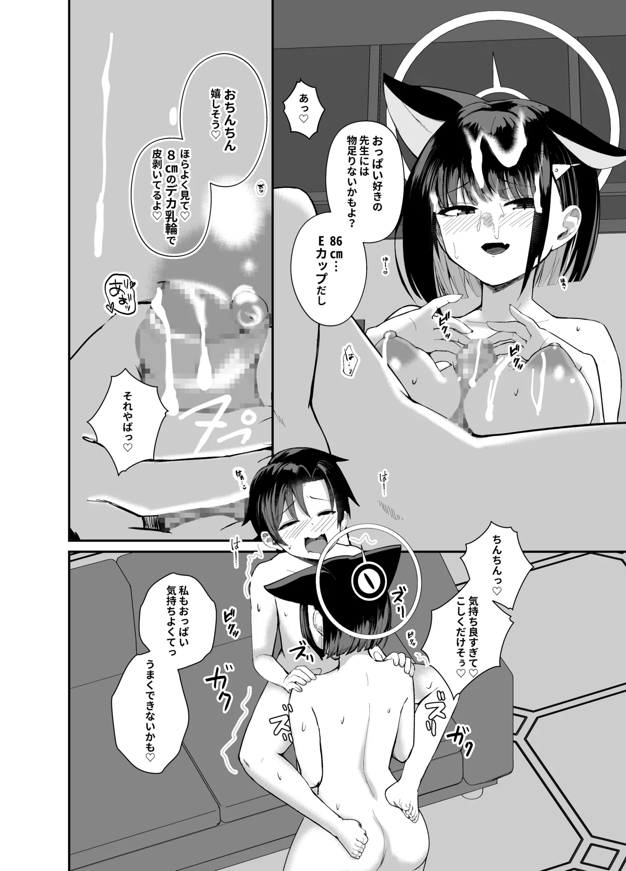 先生、精通もお疲れさま、です。 - page18