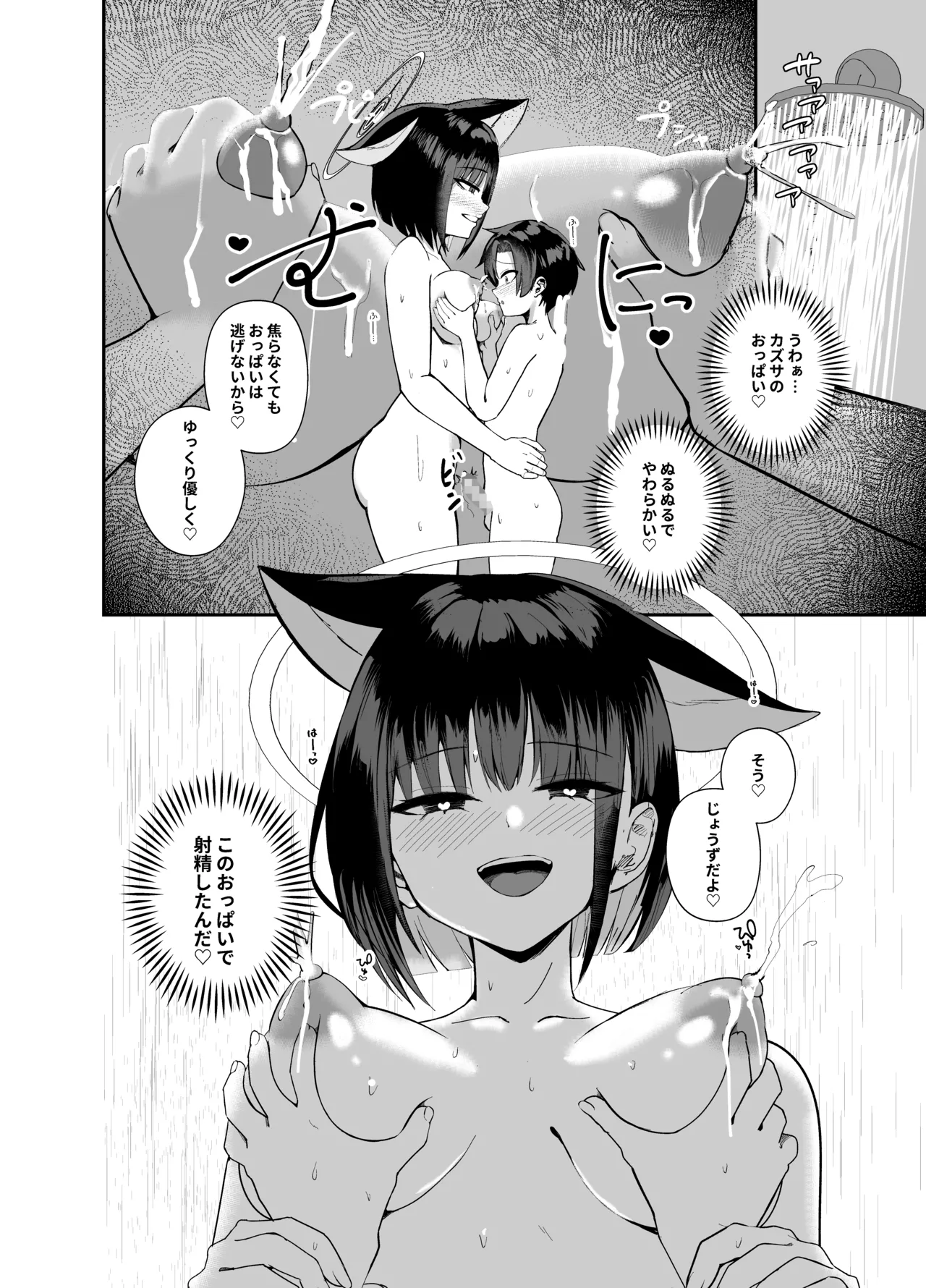 先生、精通もお疲れさま、です。 - page22