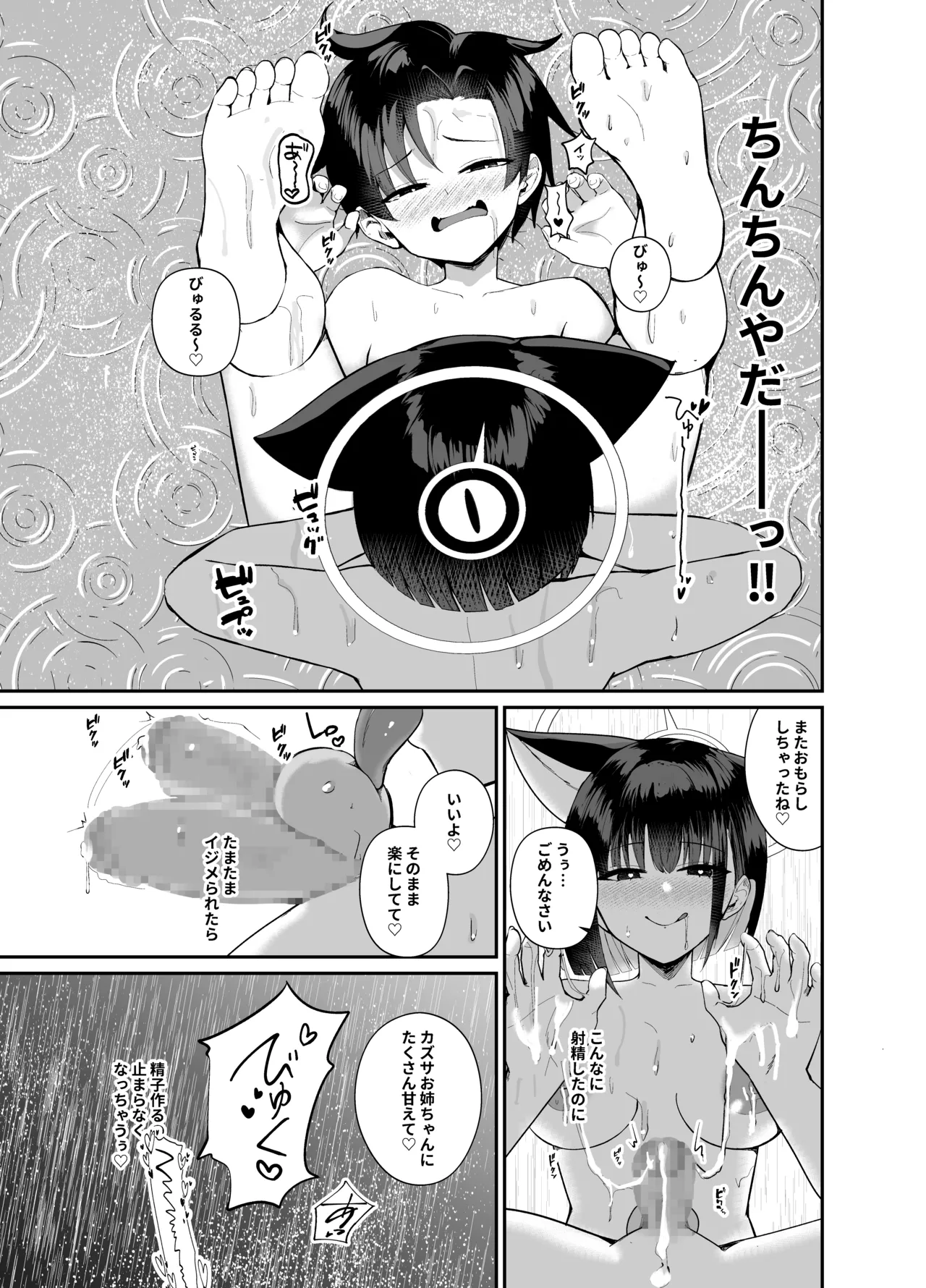 先生、精通もお疲れさま、です。 - page25