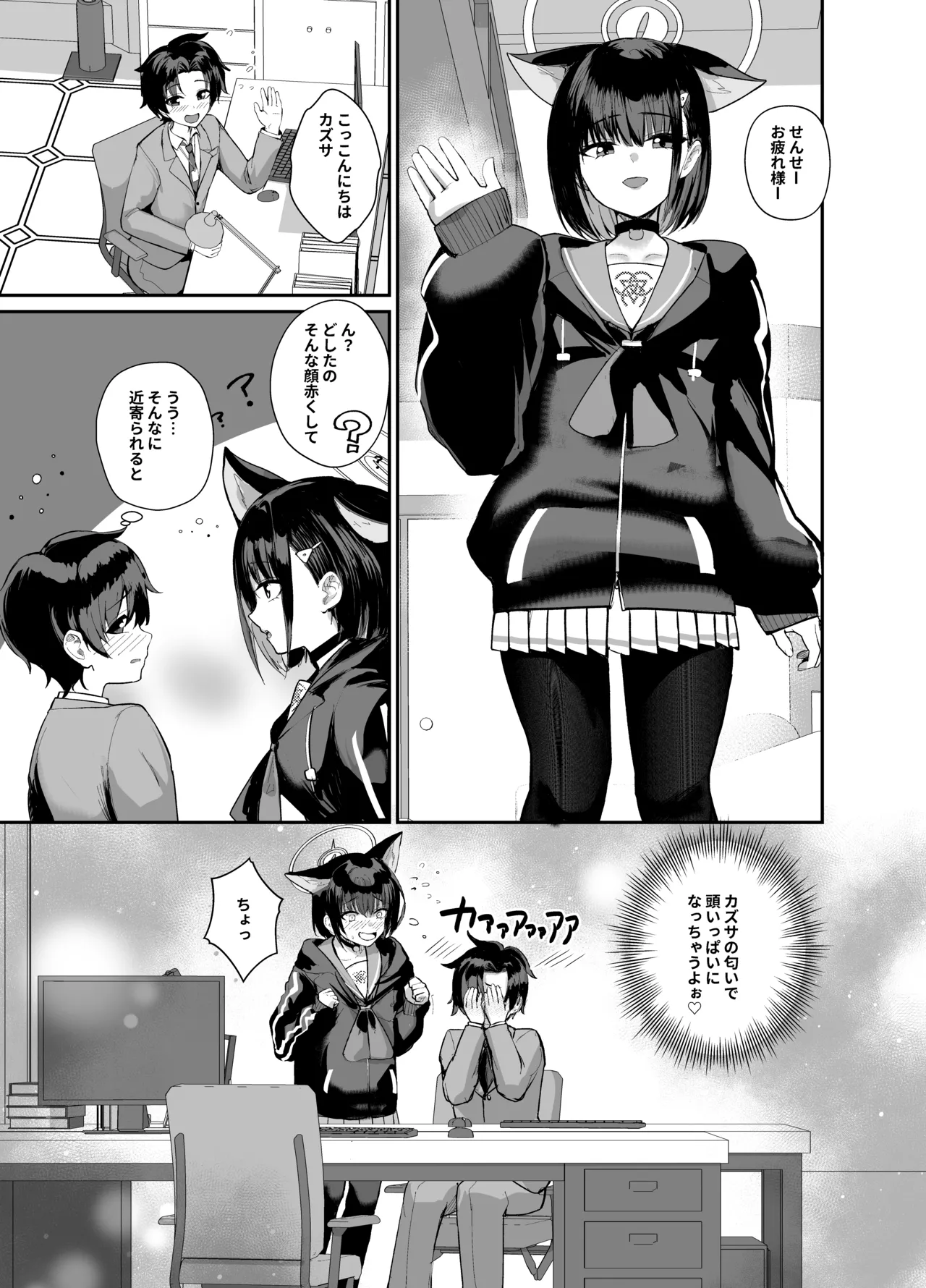 先生、精通もお疲れさま、です。 - page3