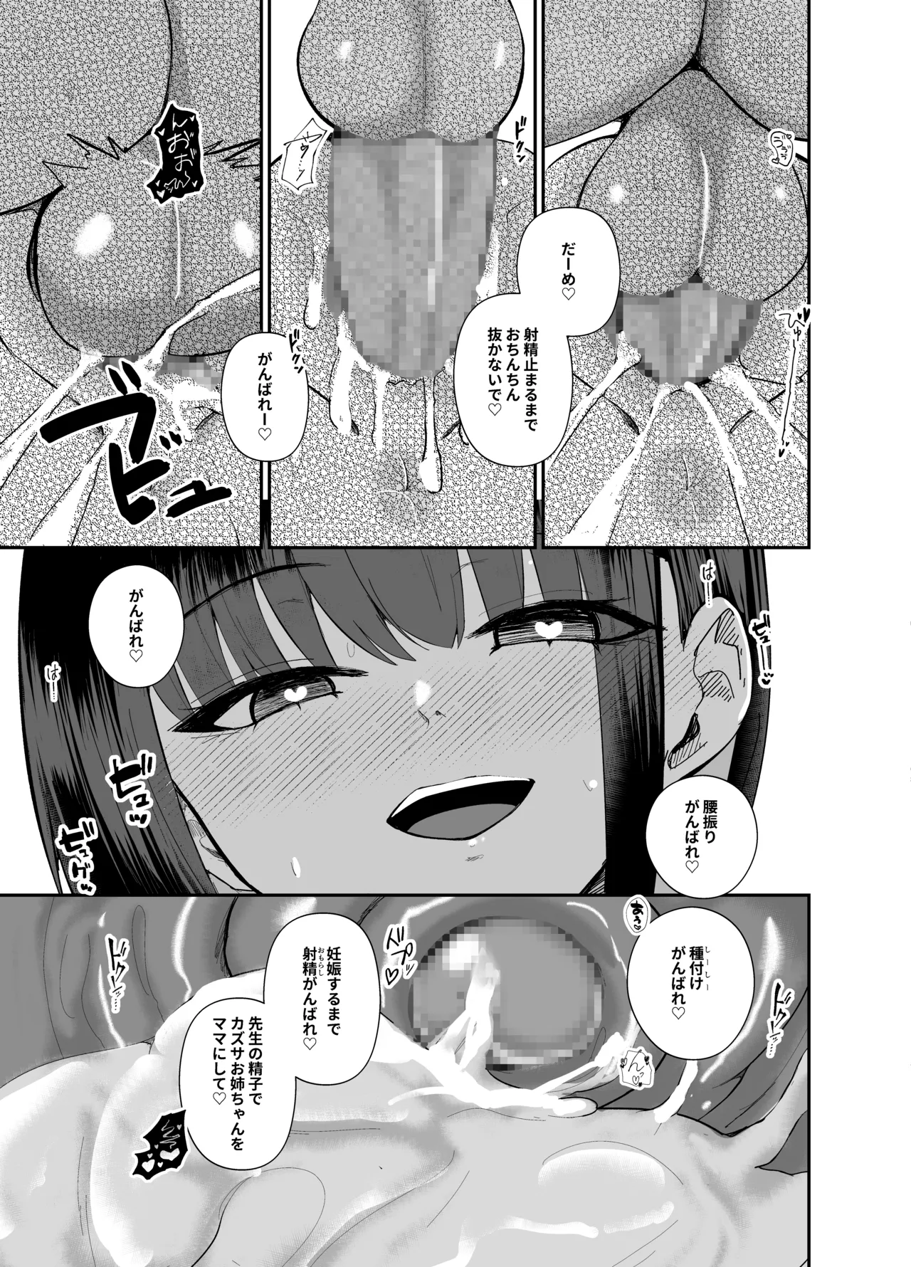 先生、精通もお疲れさま、です。 - page37