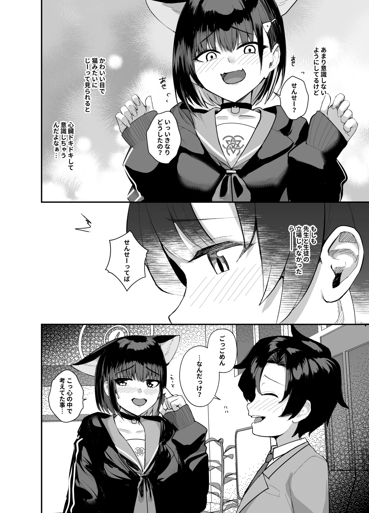 先生、精通もお疲れさま、です。 - page4