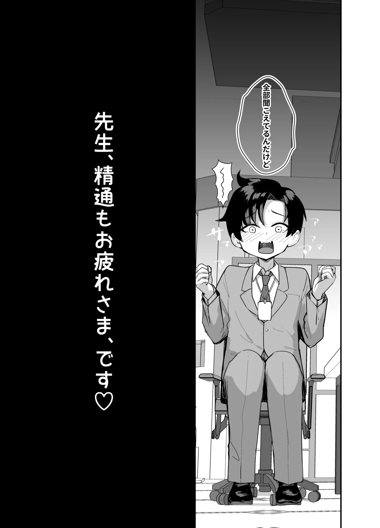 先生、精通もお疲れさま、です。 - page5