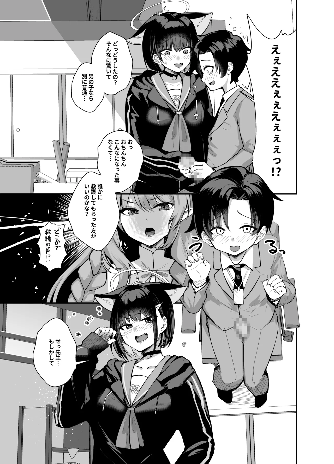 先生、精通もお疲れさま、です。 - page7