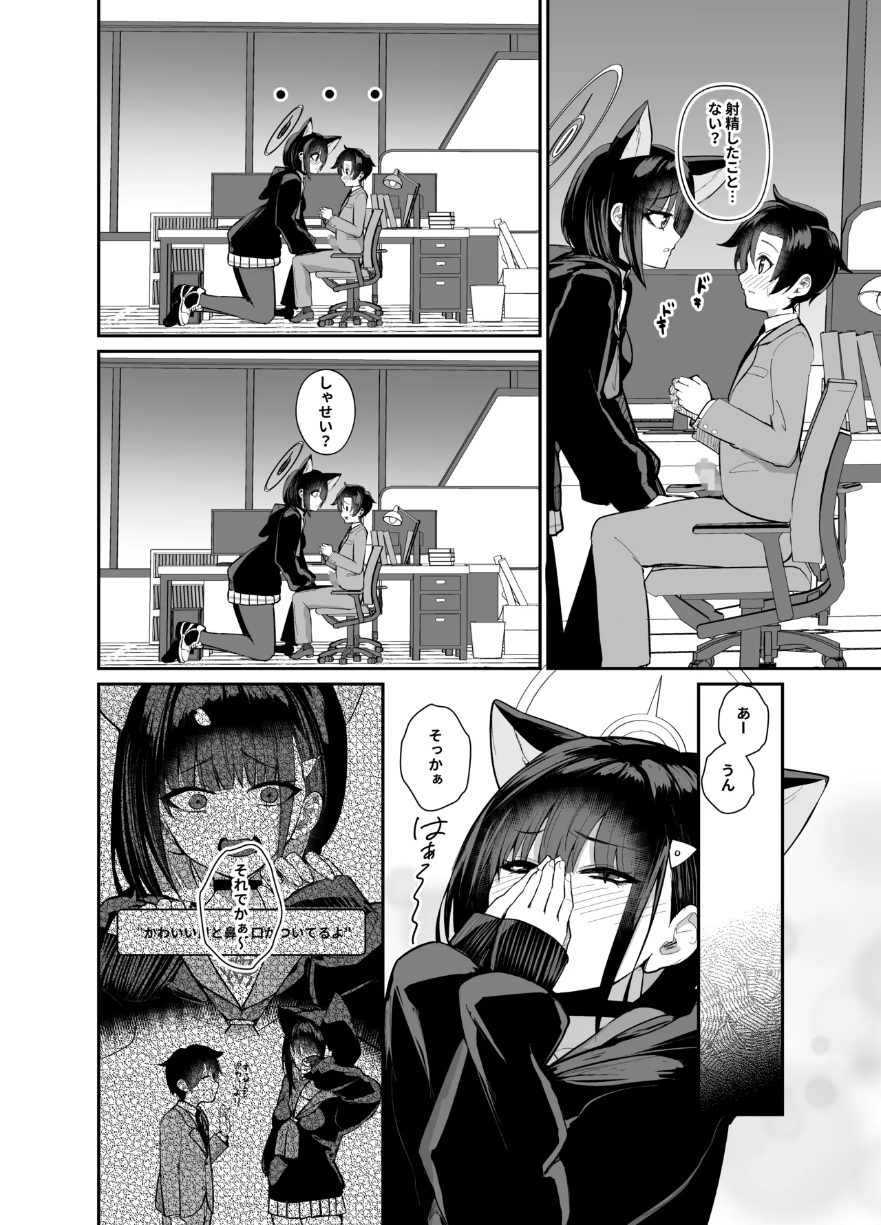 先生、精通もお疲れさま、です。 - page8