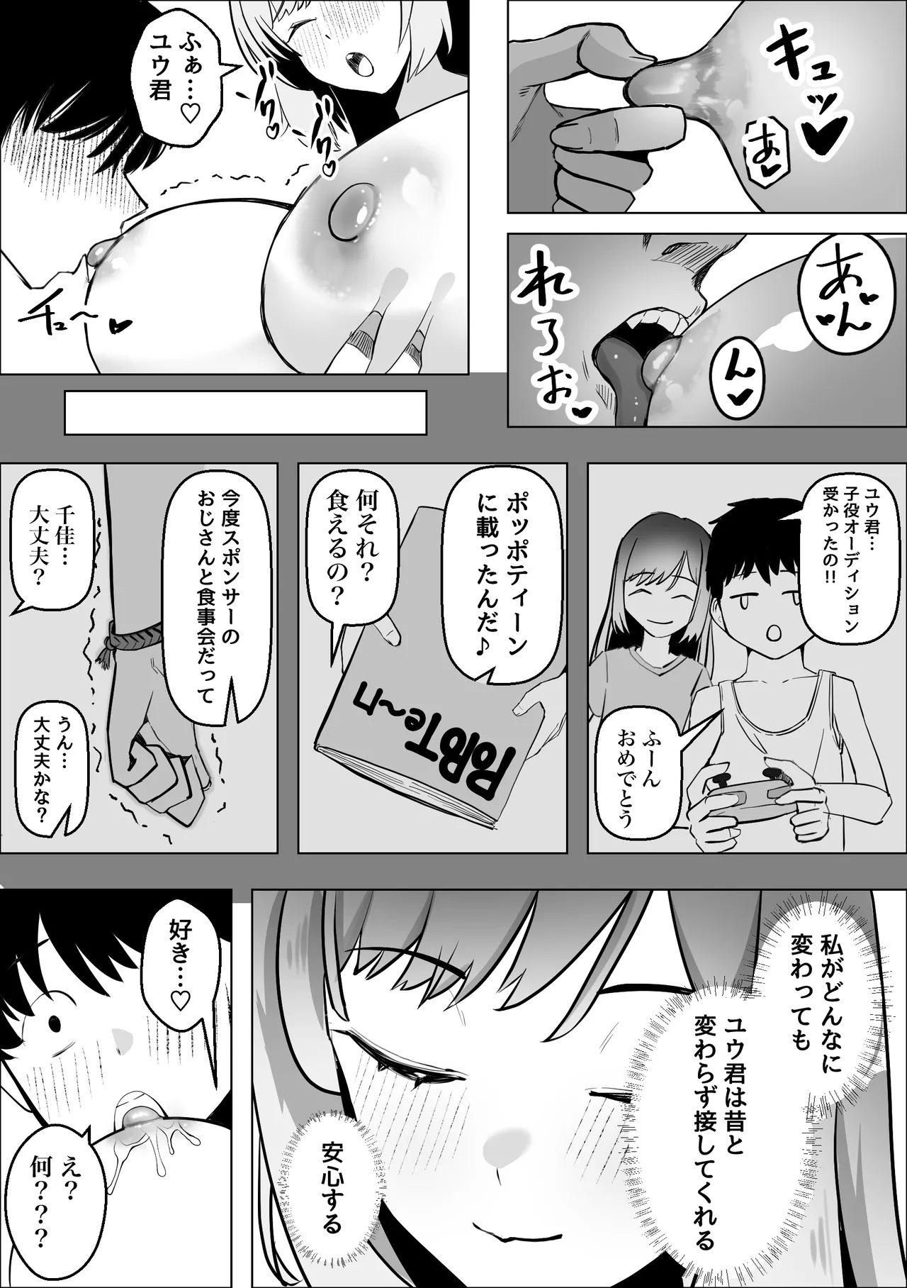 幼馴染のギャルが僕を性欲処理に使っている件 - page11