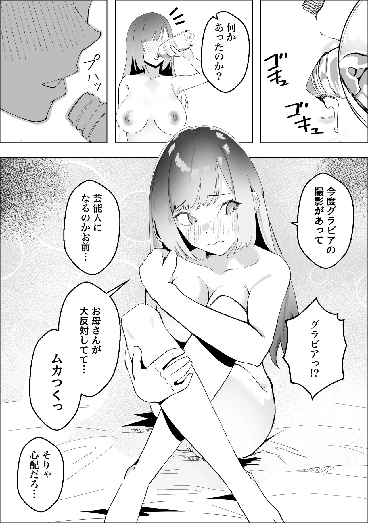 幼馴染のギャルが僕を性欲処理に使っている件 - page22