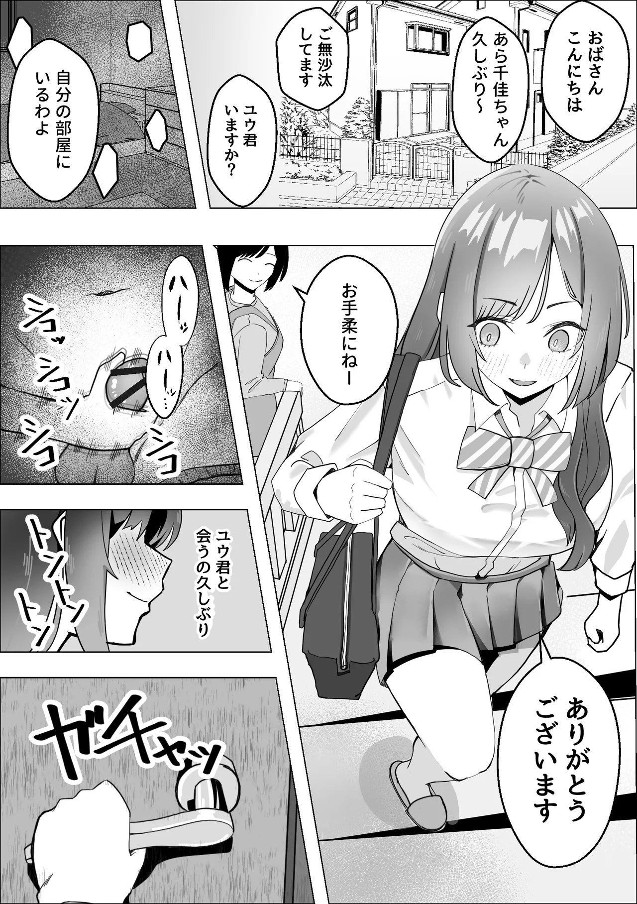 幼馴染のギャルが僕を性欲処理に使っている件 - page3