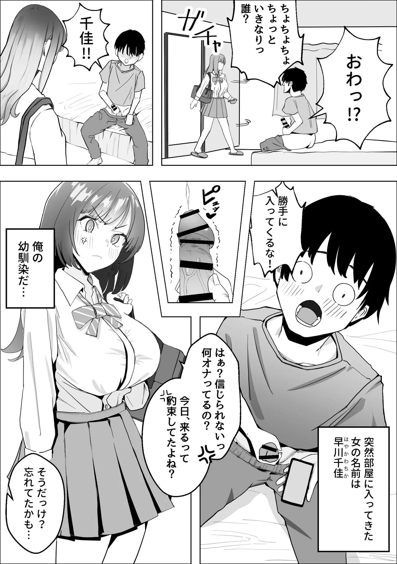 幼馴染のギャルが僕を性欲処理に使っている件 - page4