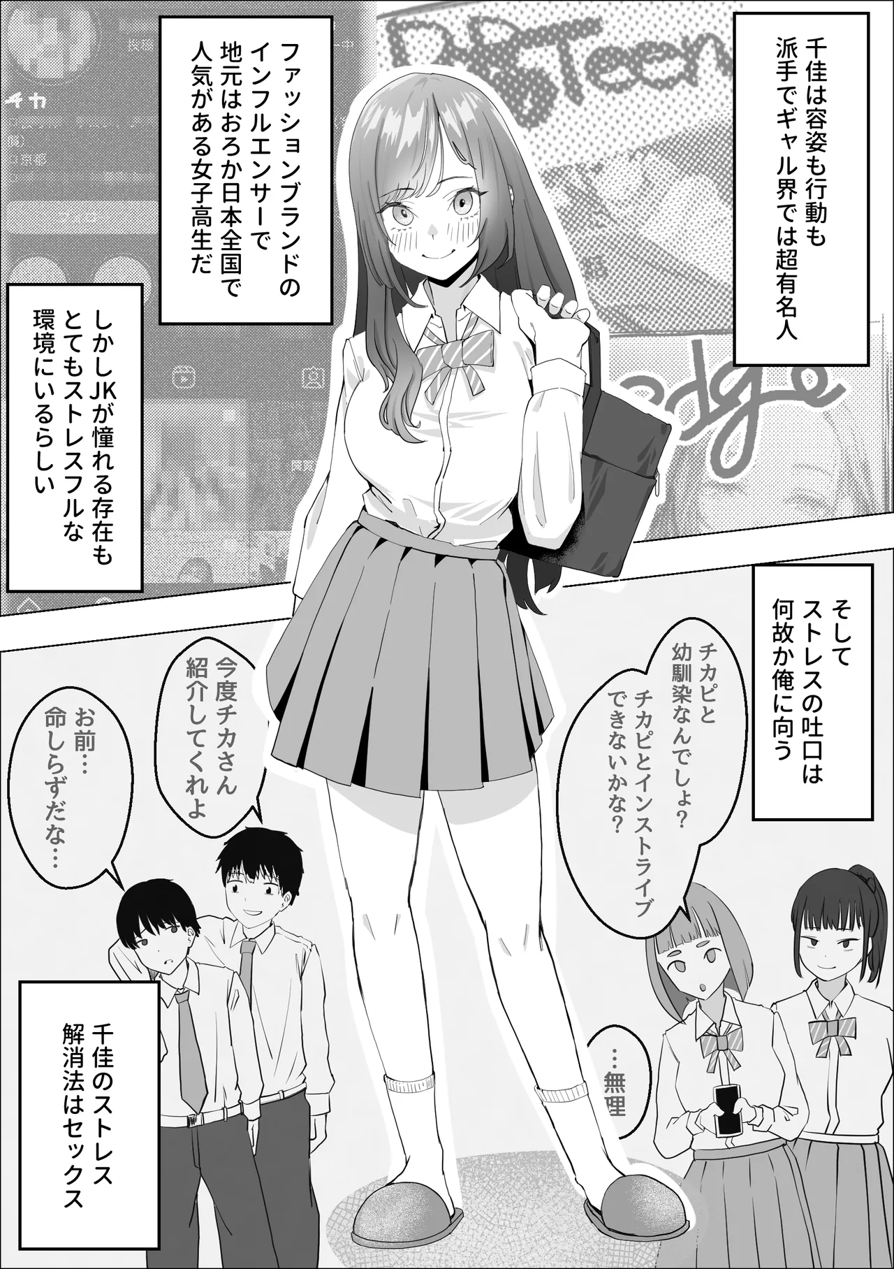 幼馴染のギャルが僕を性欲処理に使っている件 - page5