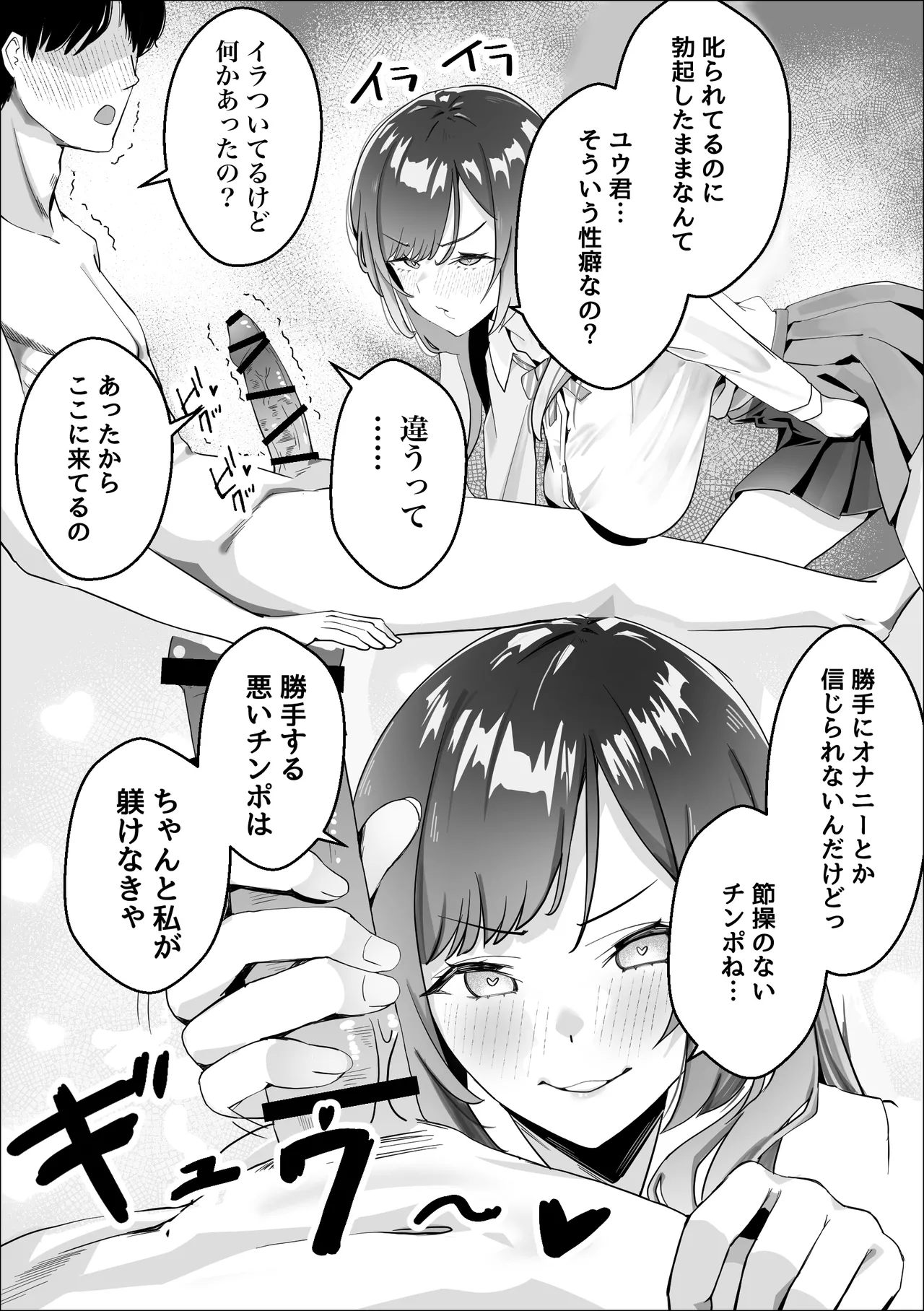 幼馴染のギャルが僕を性欲処理に使っている件 - page6