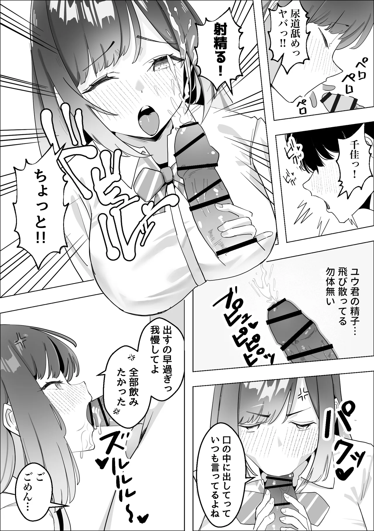 幼馴染のギャルが僕を性欲処理に使っている件 - page8