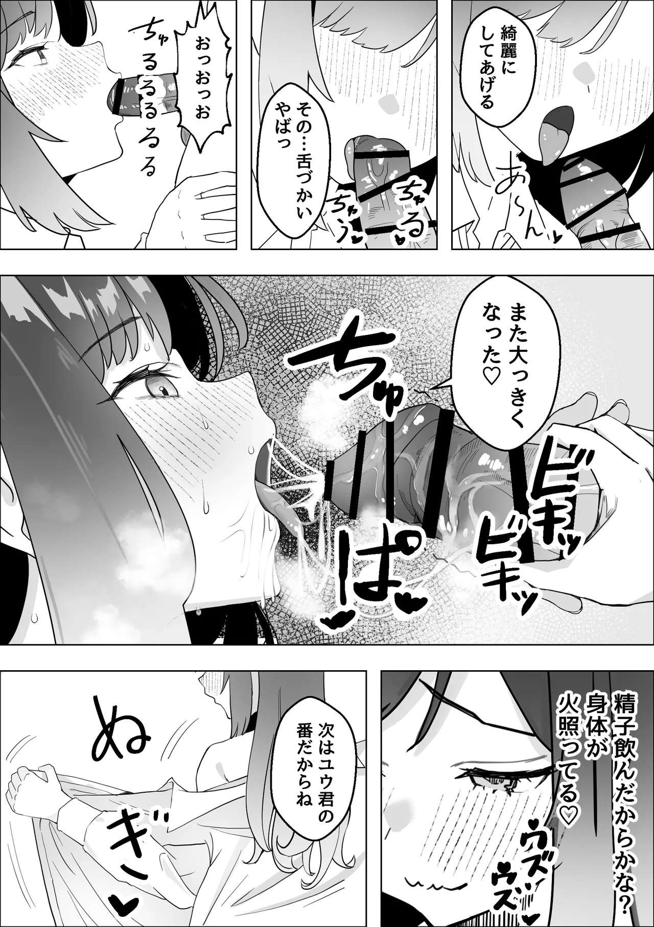 幼馴染のギャルが僕を性欲処理に使っている件 - page9