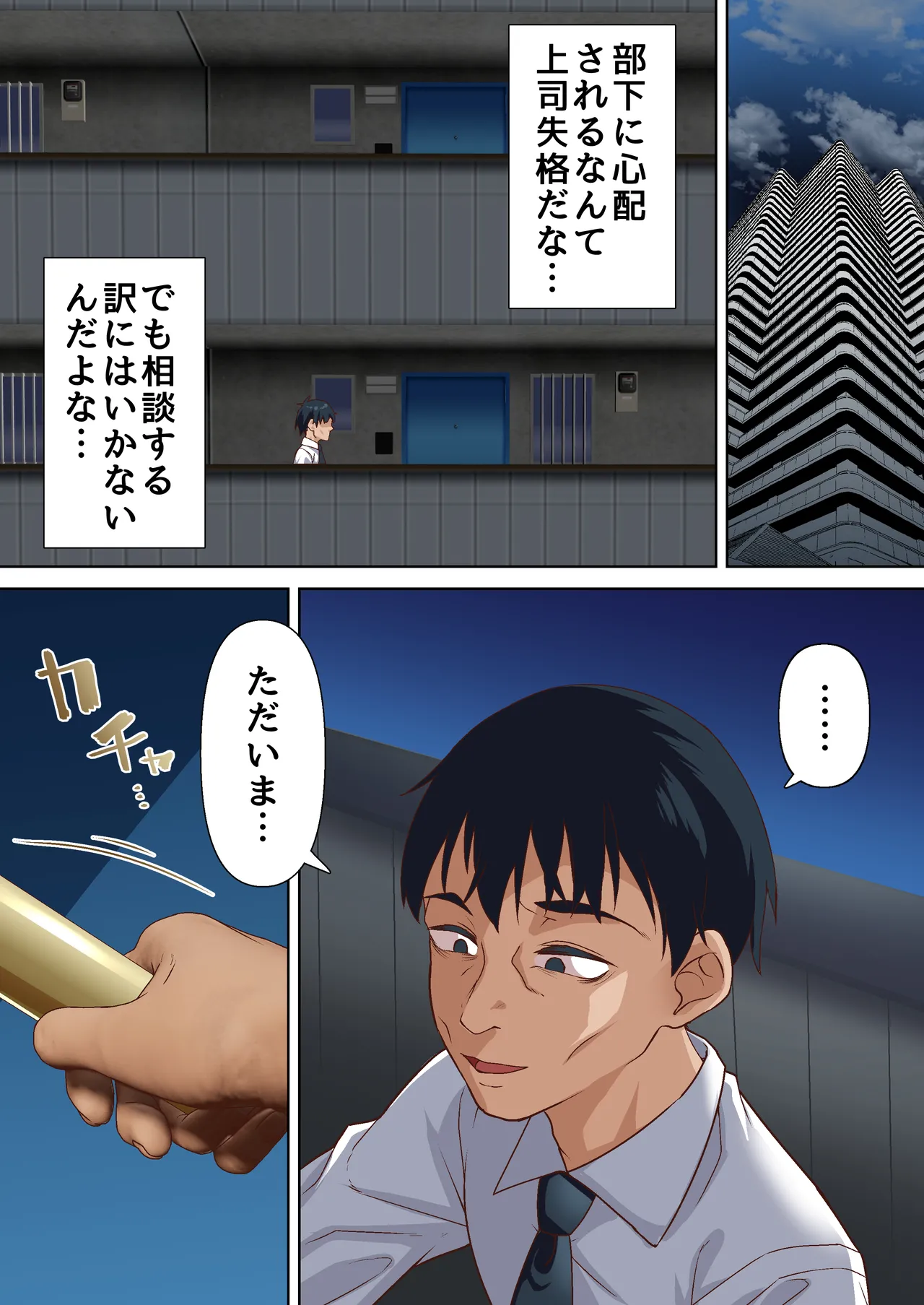 寝トラレ奥様と変態大家 vol.2 - page4