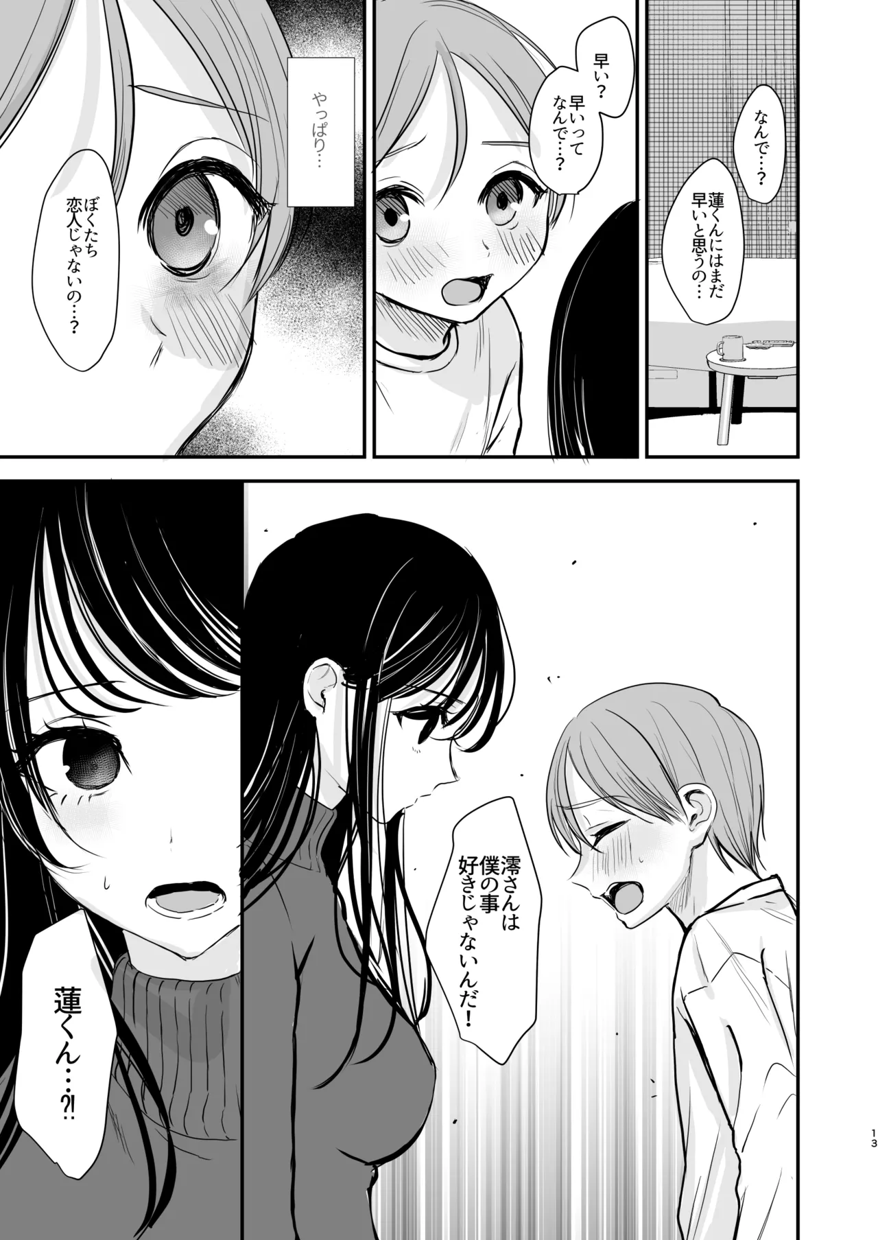 クールなお姉さんはぼくが大好き - page12