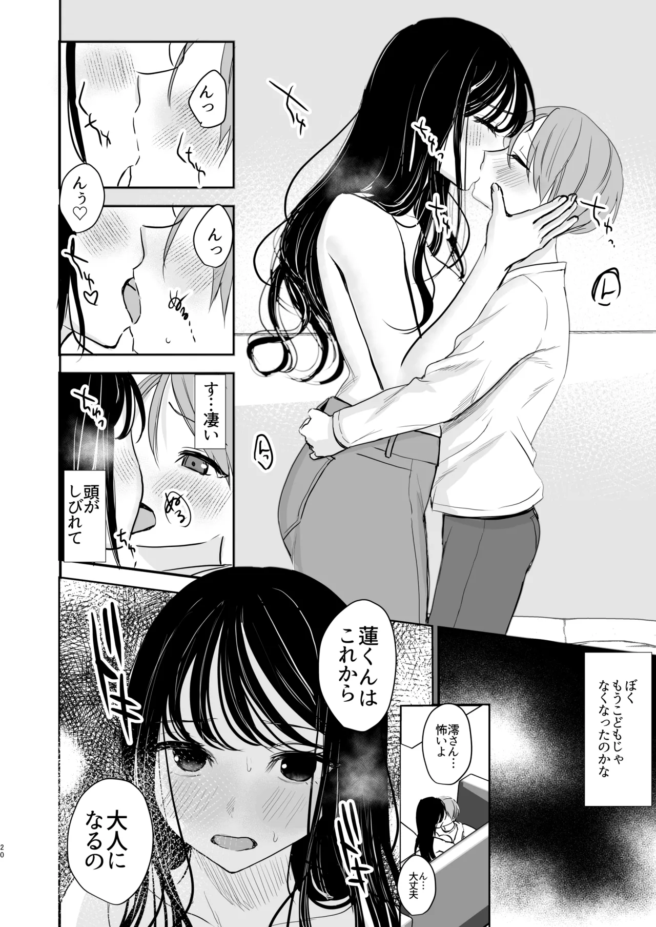 クールなお姉さんはぼくが大好き - page19