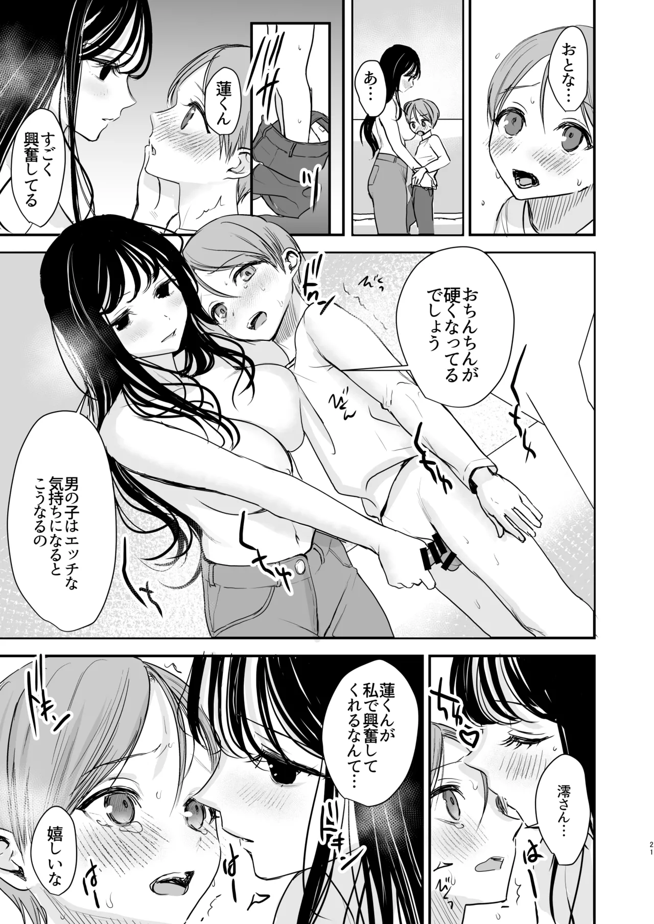 クールなお姉さんはぼくが大好き - page20