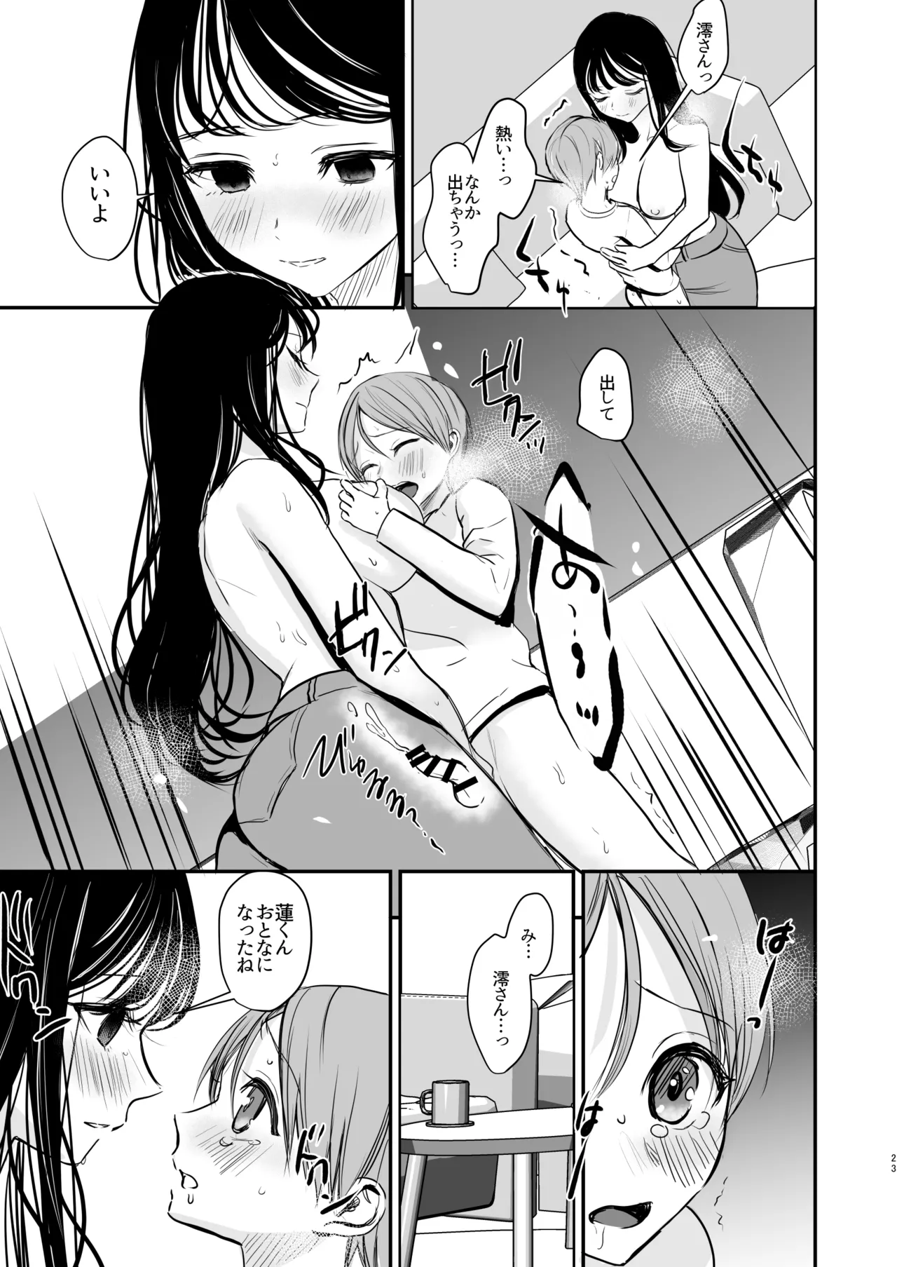 クールなお姉さんはぼくが大好き - page22