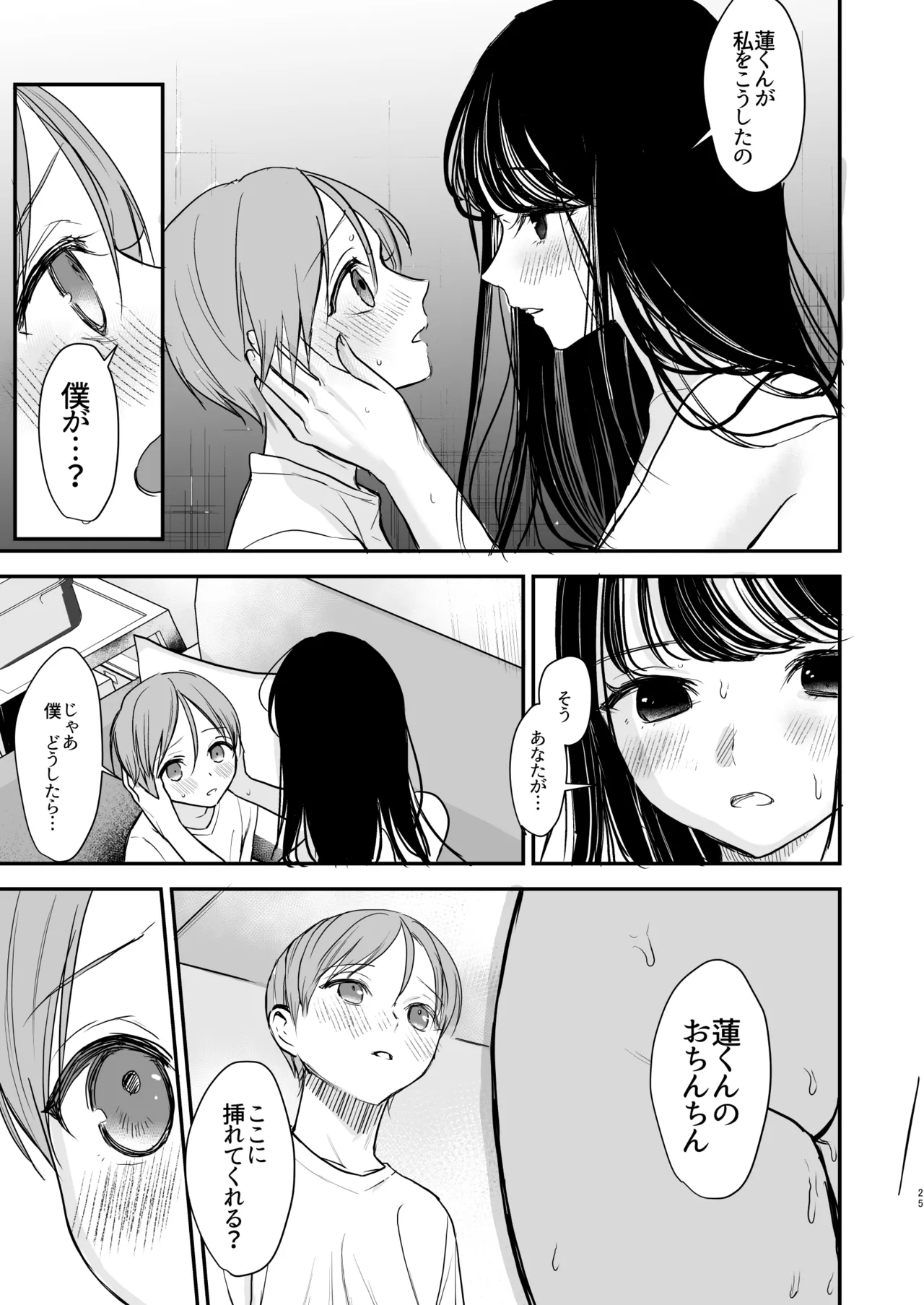 クールなお姉さんはぼくが大好き - page24