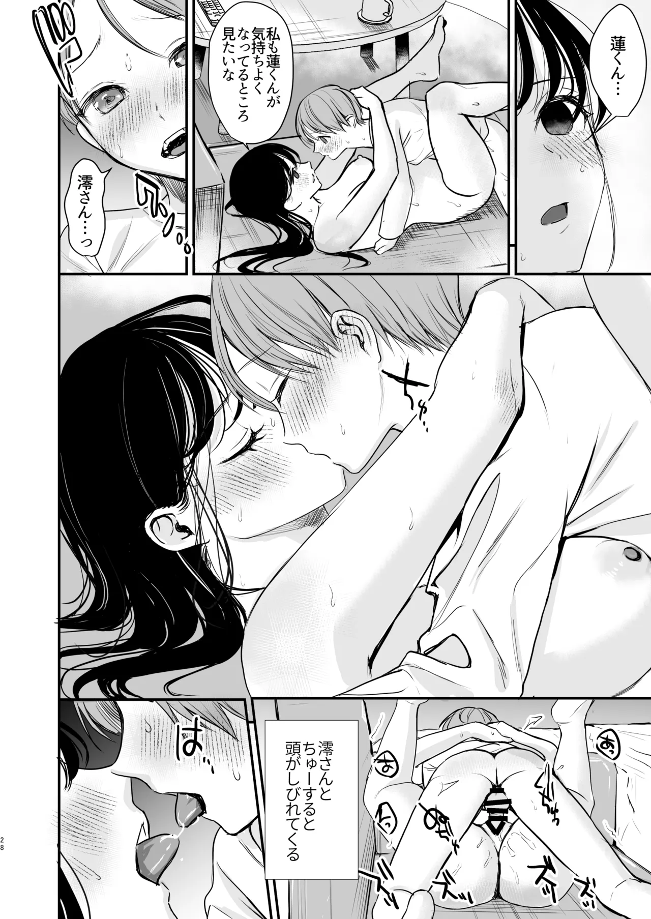 クールなお姉さんはぼくが大好き - page27