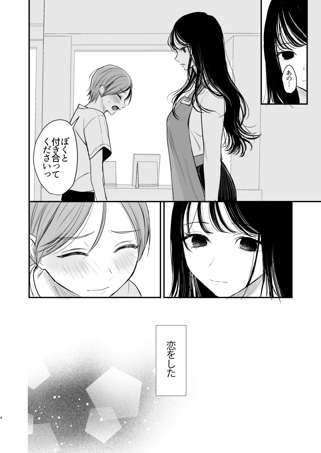 クールなお姉さんはぼくが大好き - page3