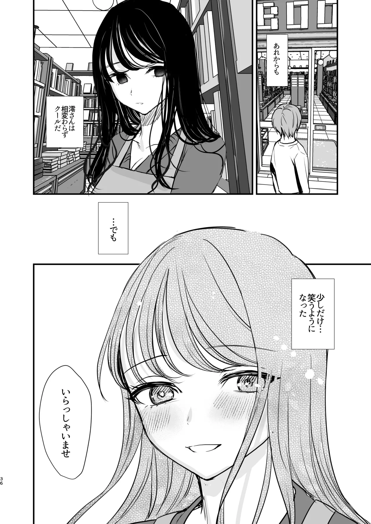 クールなお姉さんはぼくが大好き - page35