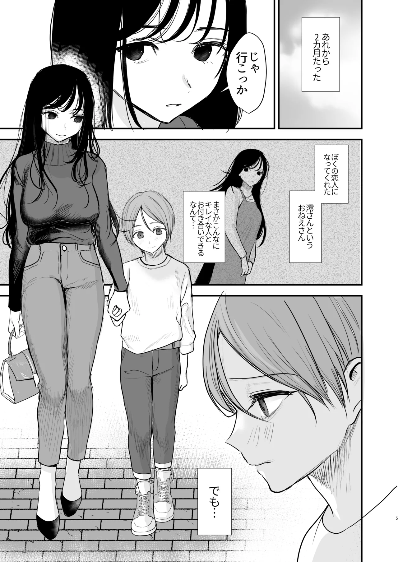 クールなお姉さんはぼくが大好き - page4