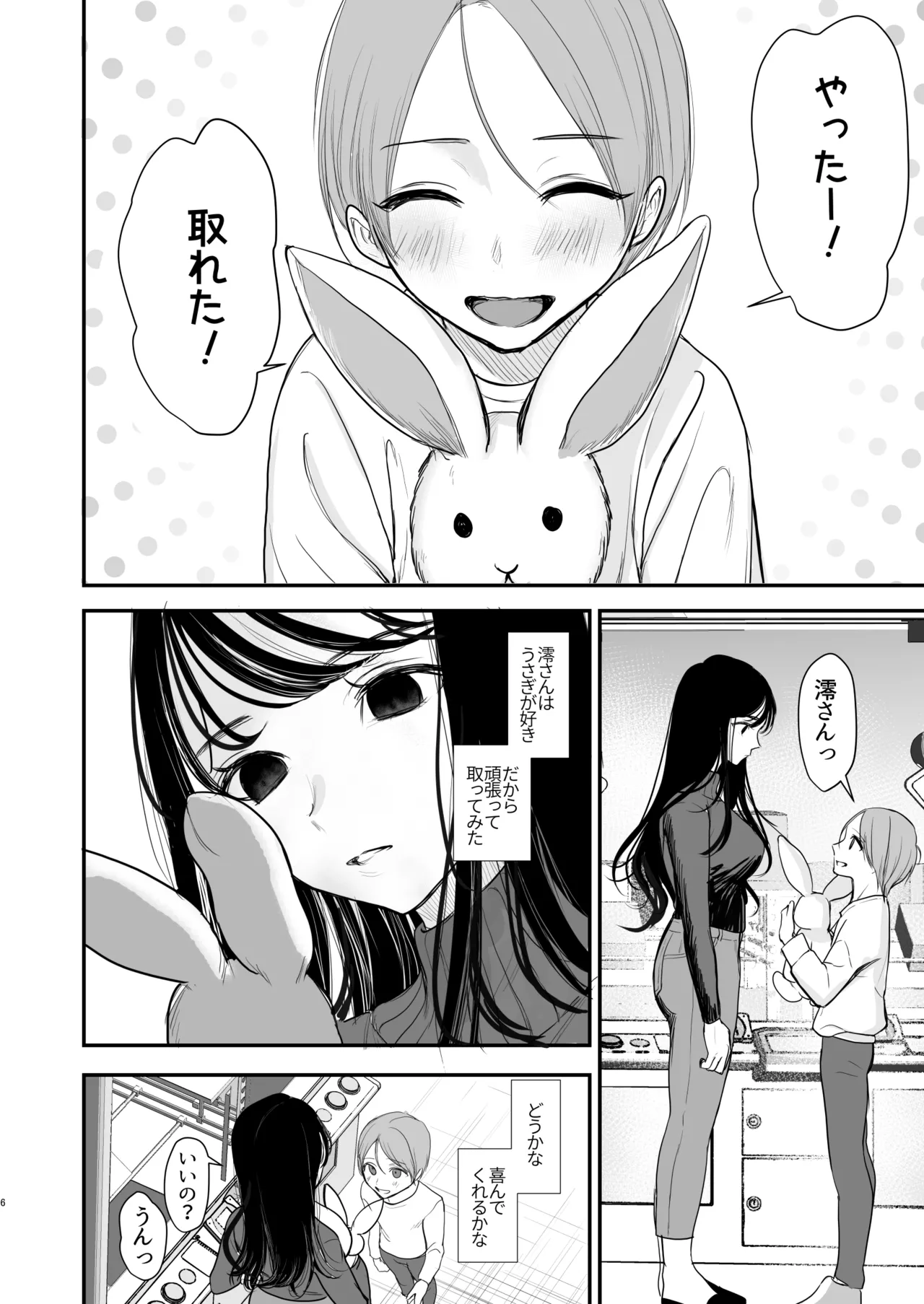 クールなお姉さんはぼくが大好き - page5